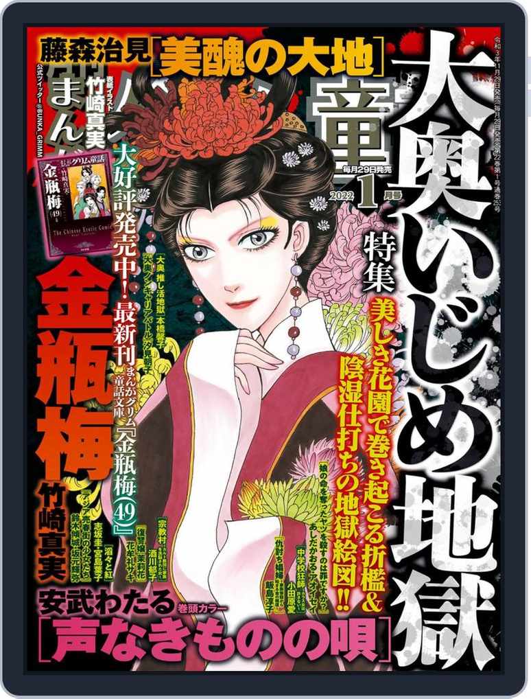 まんがグリム童画 Magazine Digital Subscription Discount Discountmags Com まんがグリム童画 Magazine Digital Subscription Discount Discountmags Com