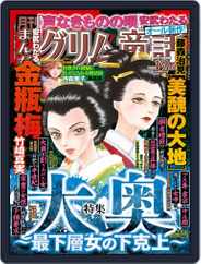 まんがグリム童画 Magazine (Digital) Subscription                    October 28th, 2022 Issue