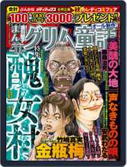 まんがグリム童画 Magazine (Digital) Subscription                    September 29th, 2022 Issue