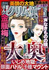 まんがグリム童画 Magazine (Digital) Subscription                    February 29th, 2024 Issue