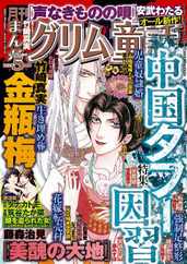 まんがグリム童画 Magazine (Digital) Subscription                    March 29th, 2024 Issue