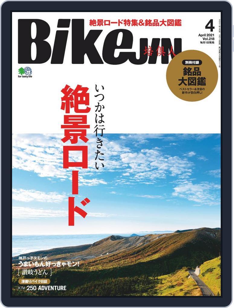 Bikejin／培倶人　バイクジン (Digital) Subscription                    March 1st, 2021 Issue