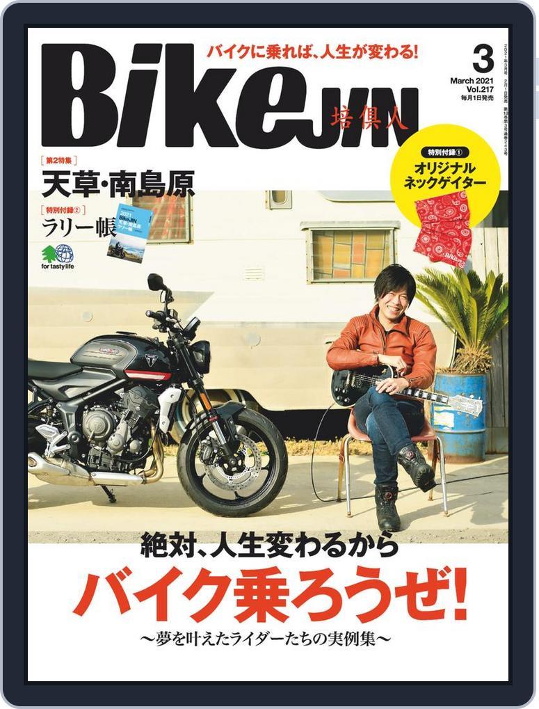 Bikejin／培倶人　バイクジン (Digital) Subscription                    February 1st, 2021 Issue