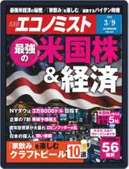 週刊エコノミスト (Digital) Subscription                    March 1st, 2021 Issue