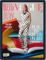 Vogue 服饰与美容 (Digital) Subscription                    March 1st, 2021 Issue