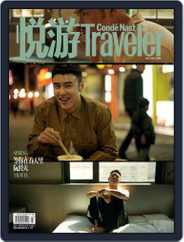 悦游 Condé Nast Traveler (Digital) Subscription                    March 1st, 2021 Issue
