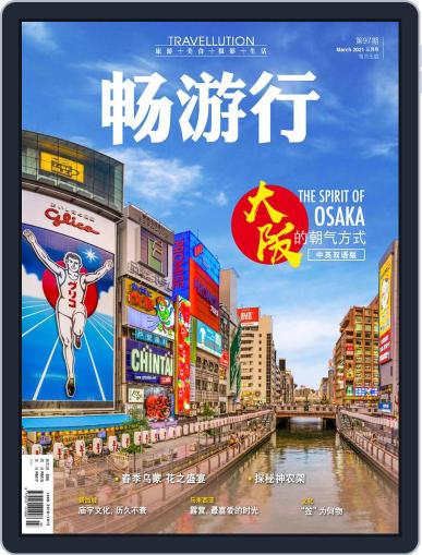 Travellution 畅游行 March 2nd, 2021 Digital Back Issue Cover