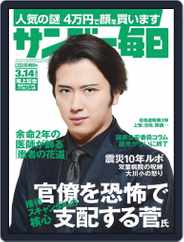 サンデー毎日 Sunday Mainichi (Digital) Subscription                    March 2nd, 2021 Issue