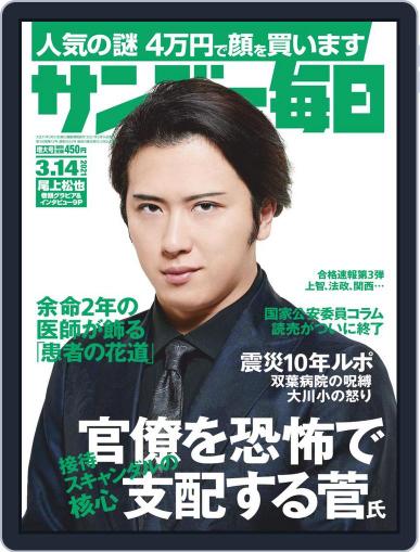 サンデー毎日 Sunday Mainichi March 2nd, 2021 Digital Back Issue Cover