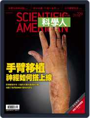 Scientific American Traditional Chinese Edition 科學人中文版 (Digital) Subscription                    March 1st, 2021 Issue