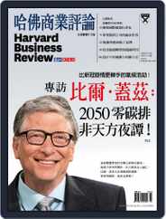 Harvard Business Review Complex Chinese Edition 哈佛商業評論 (Digital) Subscription                    March 1st, 2021 Issue