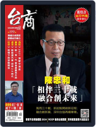 Golden Bridge Monthly 台商月刊 March 2nd, 2021 Digital Back Issue Cover