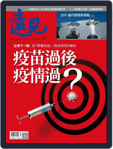 Global Views Monthly 遠見雜誌 March 1st, 2021 Digital Back Issue Cover