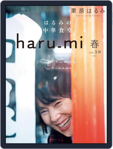haru.mi March 1st, 2021 Digital Back Issue Cover