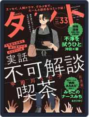 comicタント Magazine (Digital) Subscription                    August 29th, 2022 Issue