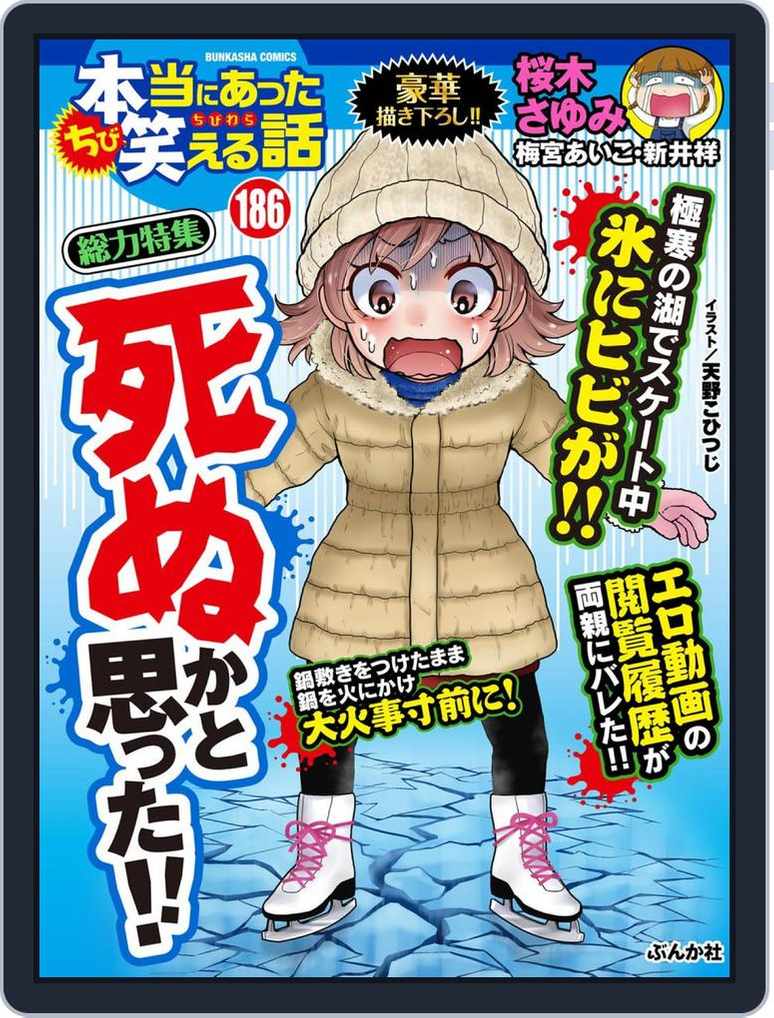 ちび本当にあった笑える話 1 001 001 Vol186 Issue Digital Discountmags Com Australia ちび本当にあった笑える話 1 001 001 Vol186 Issue Digital Discountmags Com Australia