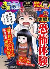 ちび本当にあった笑える話 (Digital) Subscription                    October 28th, 2023 Issue