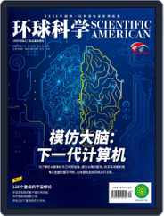 Scientific American Chinese Edition (Digital) Subscription                    March 3rd, 2021 Issue