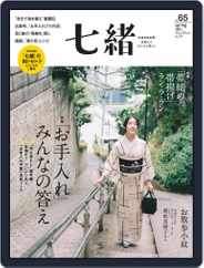 七緒 Nanaoh (Digital) Subscription                    March 4th, 2021 Issue