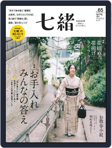 七緒 Nanaoh March 4th, 2021 Digital Back Issue Cover