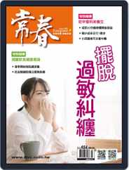 Evergreen 常春 (Digital) Subscription                    March 4th, 2021 Issue