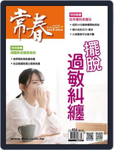 Evergreen 常春 March 4th, 2021 Digital Back Issue Cover