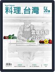 Ryori.taiwan 料理‧台灣 (Digital) Subscription                    March 4th, 2021 Issue