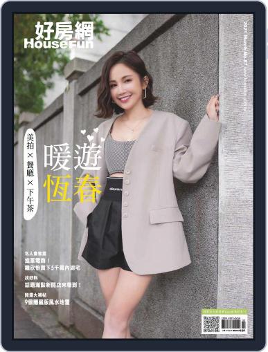 HouseFun 好房網雜誌 March 4th, 2021 Digital Back Issue Cover