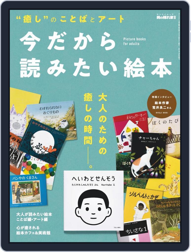 男の隠れ家 特別編集 (Digital) Subscription                    December 11th, 2020 Issue