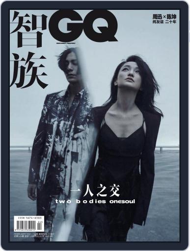 GQ 智族 March 4th, 2021 Digital Back Issue Cover