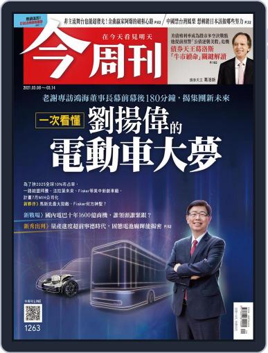 Business Today 今周刊 March 8th, 2021 Digital Back Issue Cover