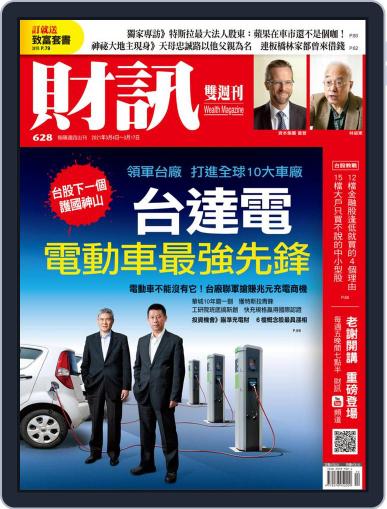 Wealth Magazine 財訊雙週刊 March 4th, 2021 Digital Back Issue Cover