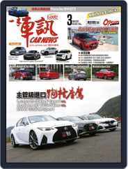 Carnews Magazine 一手車訊 (Digital) Subscription                    March 4th, 2021 Issue