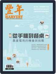 Harvest 豐年雜誌 (Digital) Subscription                    March 4th, 2021 Issue