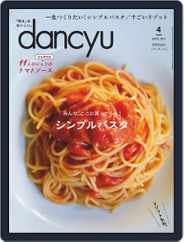 dancyu ダンチュウ (Digital) Subscription                    March 5th, 2021 Issue