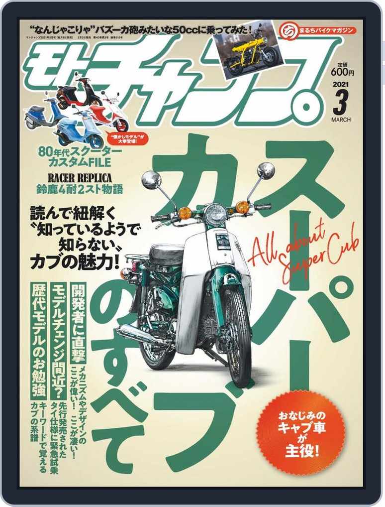 モトチャンプ Motochamp Back Issue No 515 21march Digital Discountmags Com モトチャンプ Motochamp Back Issue No 515 21march Digital Discountmags Com