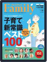 President Family プレジデントファミリー (Digital) Subscription                    March 5th, 2021 Issue
