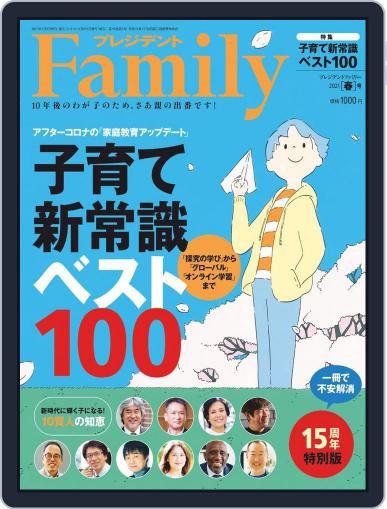 President Family プレジデントファミリー March 5th, 2021 Digital Back Issue Cover