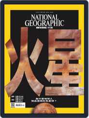 National Geographic Magazine Taiwan 國家地理雜誌中文版 (Digital) Subscription                    March 5th, 2021 Issue