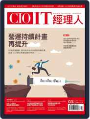 CIO IT 經理人雜誌 (Digital) Subscription                    March 5th, 2021 Issue