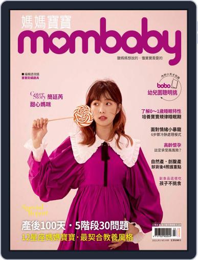 Mombaby 媽媽寶寶雜誌 March 5th, 2021 Digital Back Issue Cover