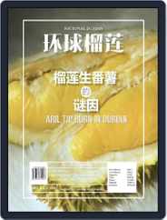 National Durian (Digital) Subscription                    September 15th, 2020 Issue