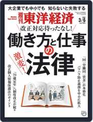 週刊東洋経済 (Digital) Subscription                    March 1st, 2021 Issue