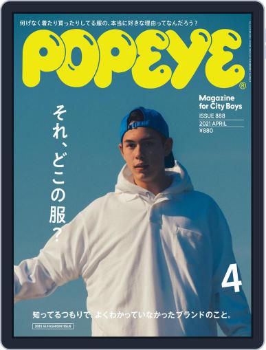 POPEYE(ポパイ) March 4th, 2021 Digital Back Issue Cover
