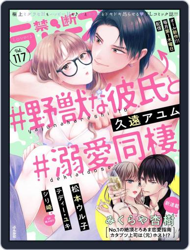 禁断Lovers March 4th, 2021 Digital Back Issue Cover