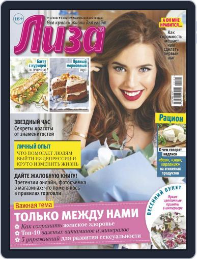 Лиза March 6th, 2021 Digital Back Issue Cover