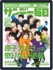 サンデー毎日 Sunday Mainichi (Digital) Subscription                    March 8th, 2021 Issue