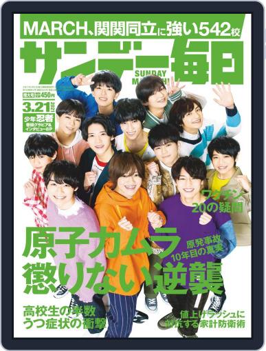 サンデー毎日 Sunday Mainichi March 8th, 2021 Digital Back Issue Cover