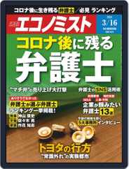 週刊エコノミスト (Digital) Subscription                    March 8th, 2021 Issue
