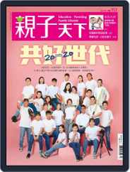 CommonWealth Parenting 親子天下 (Digital) Subscription                    March 8th, 2021 Issue